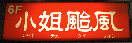 taifu2.jpg